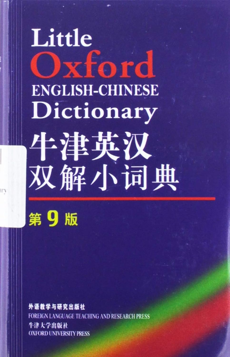 Little Oxford EnglishChinese Dictionary (Chinese Edition) (英)sara