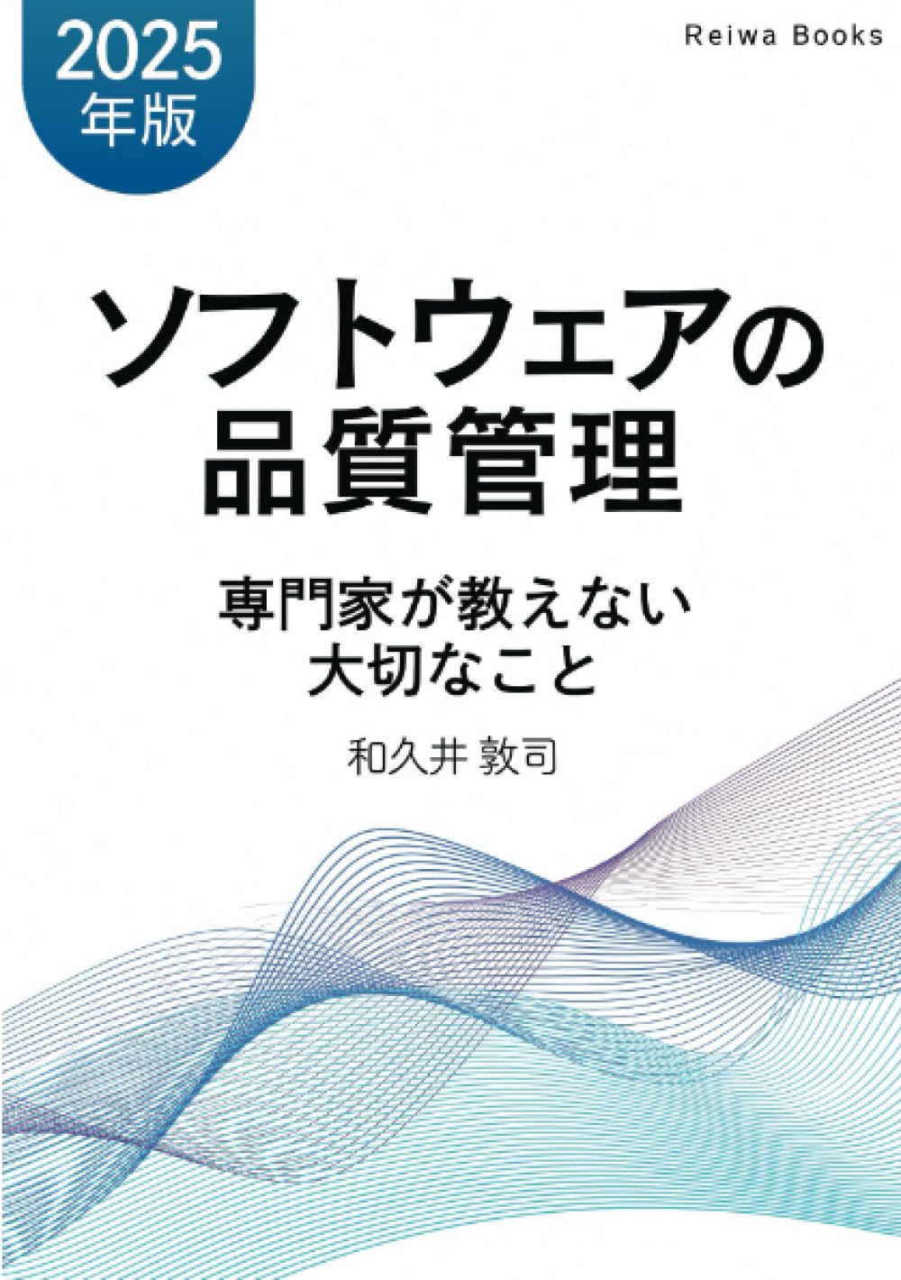 ソフトウェア品質評価ガイドブック　絶版本　未使用 ソフトウェア品質知識体系ガイド （第3版） －SQuBOK Guide V3－ | Ohmsha