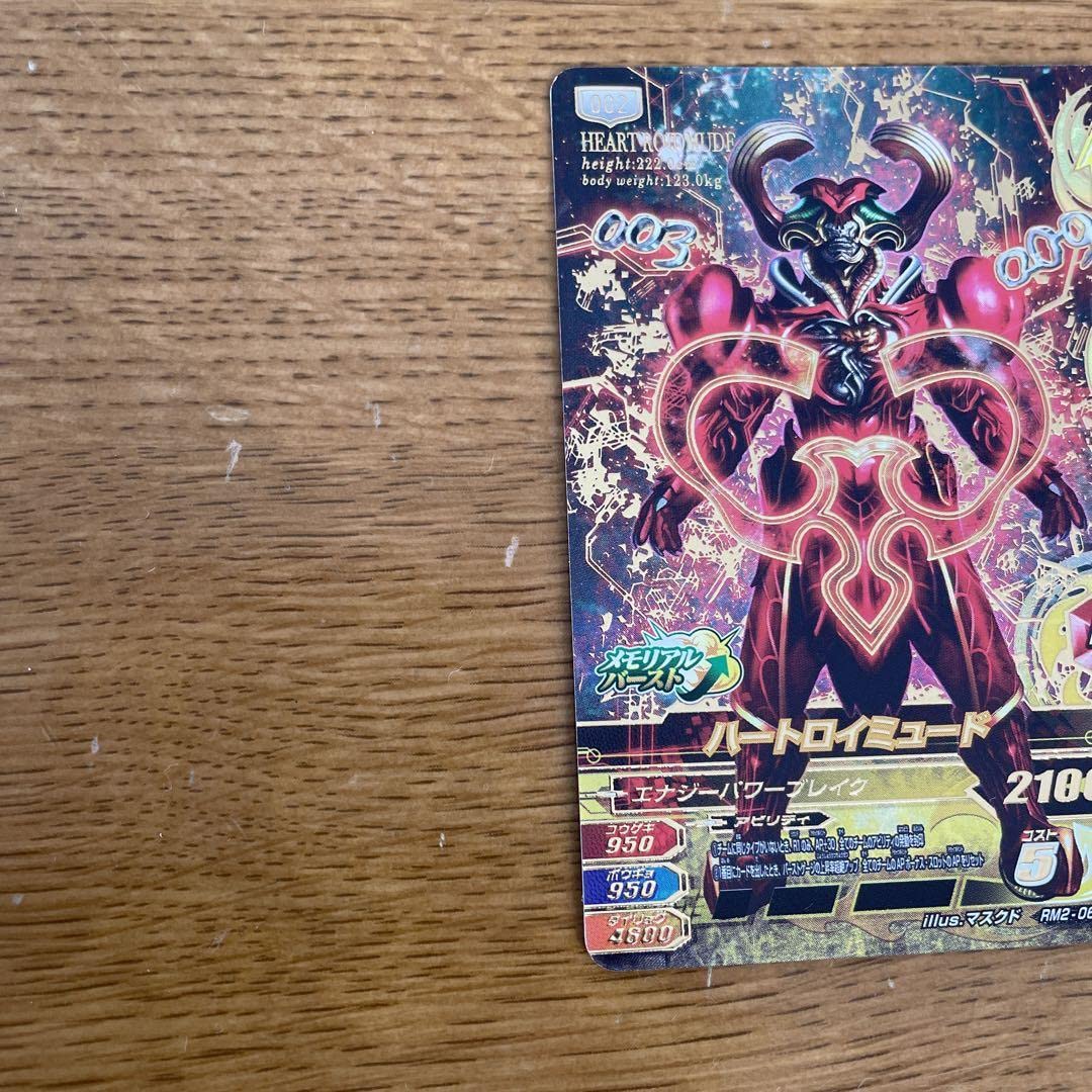 BANDAI - ハートロイミュード　SCR   ガンバライジング ガンバライジング ハートロイミュード SCR - メルカリ