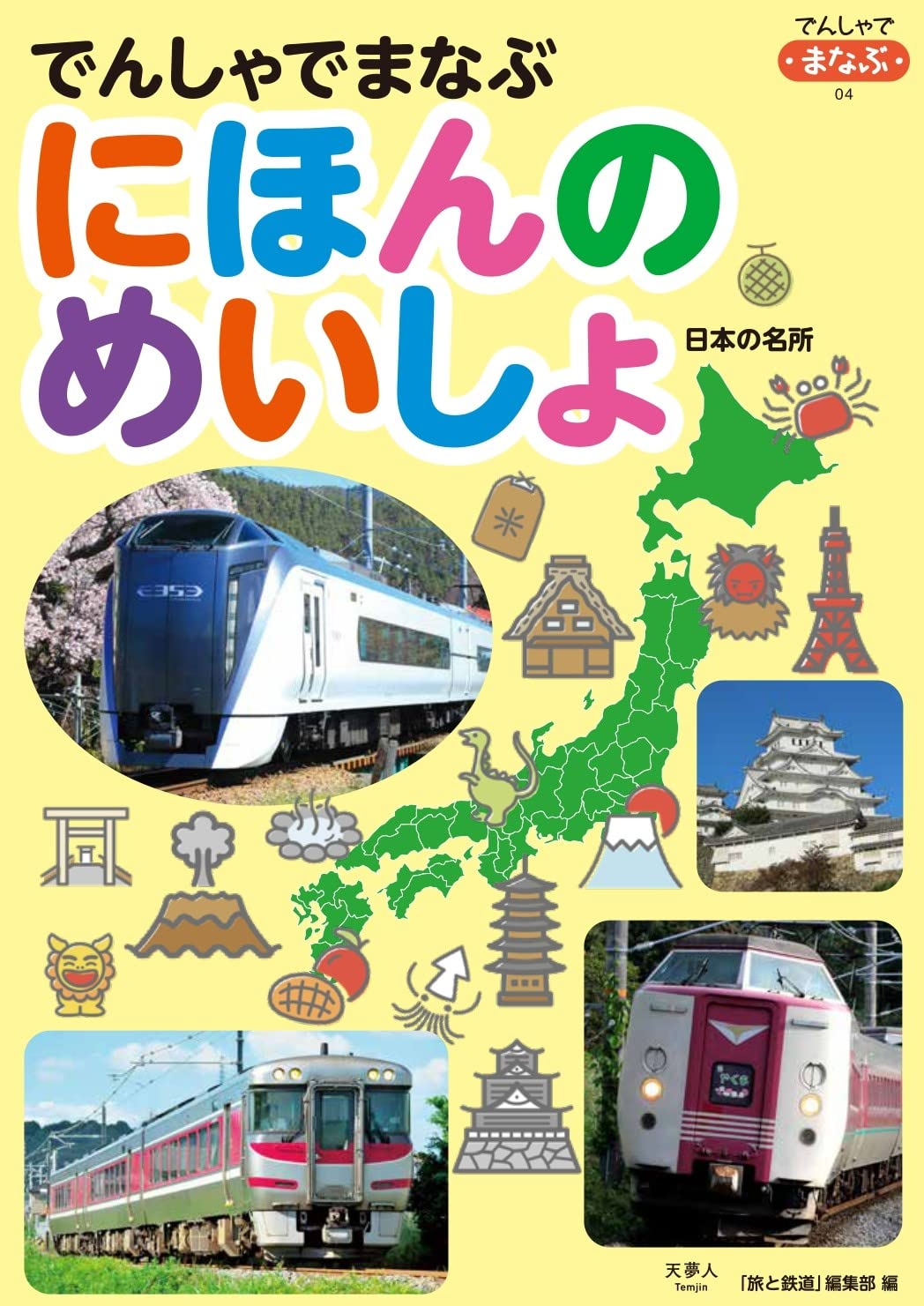 旅と鉄道 Amazon.com: 「旅と鉄道」編集部: books, biography, latest update