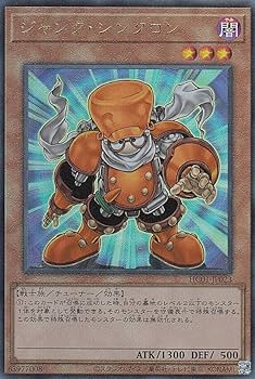 Amazon.co.jp: 遊戯王 HC01-JP023 ジャンク・シンクロン (日本語