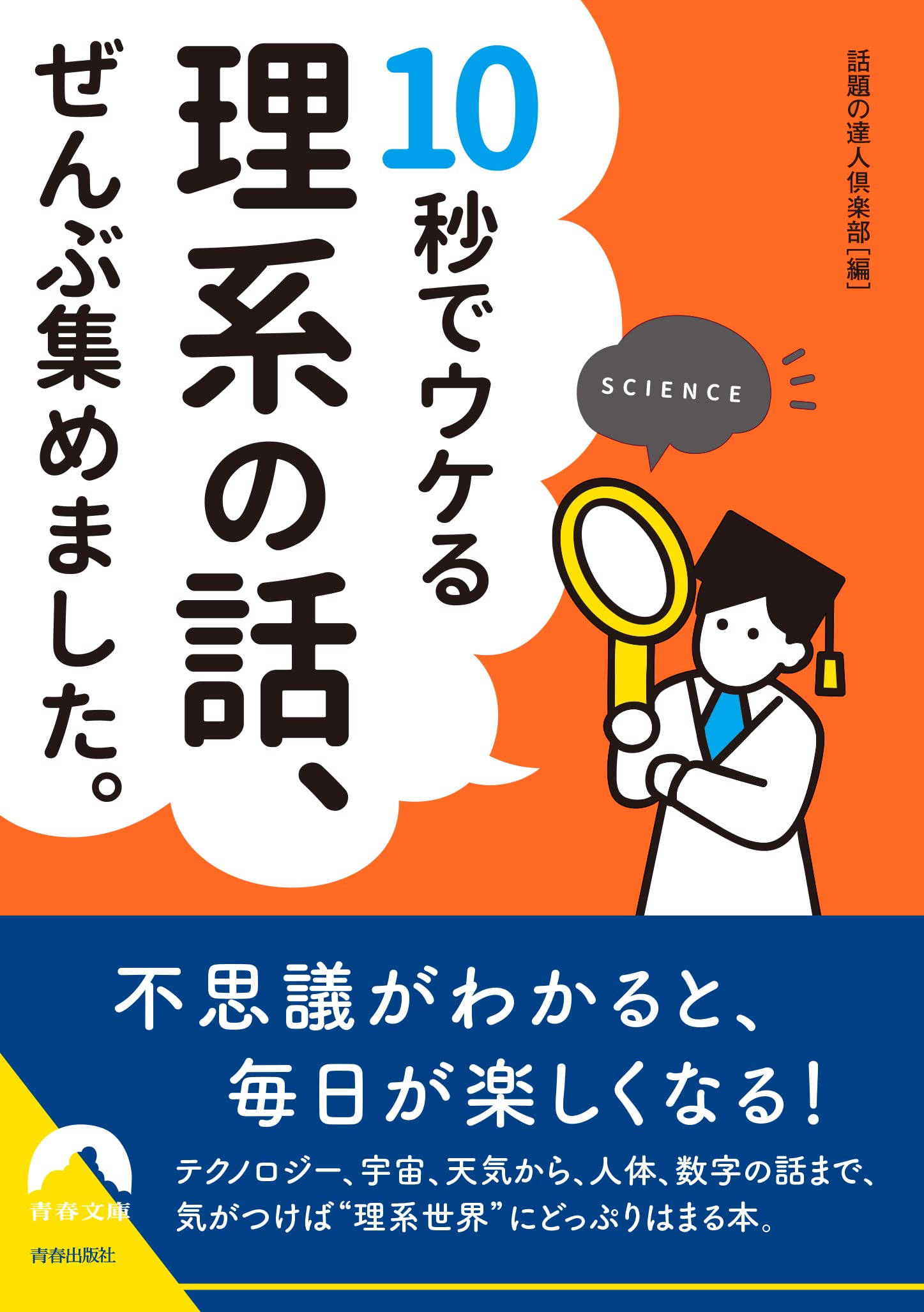 10秒で笑える話