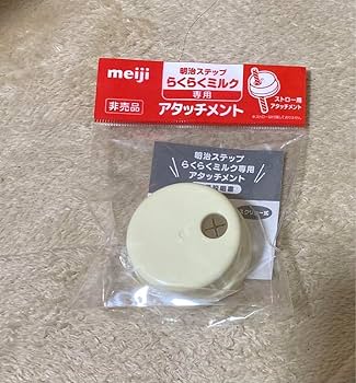 Amazon.co.jp: らくらくミルクストロー用アタッチメント 液体ミルク