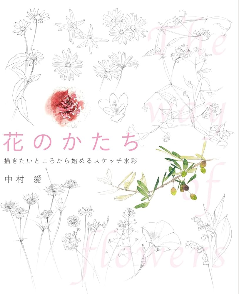 「花持ち 娘」水彩画 野の花スケッチノ-ト: 透明水彩 (新カルチャーシリーズ) | 中島 清隆