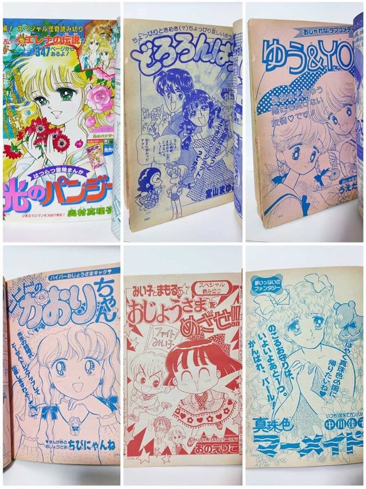 ぴょんぴょん 1990年6月号 小学館 少女漫画 雑誌 マンガ
