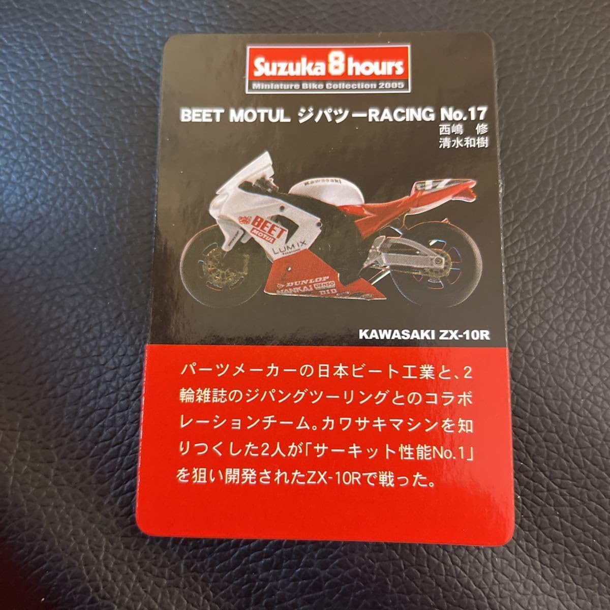 京商 ZX-10R BEET MOTUL ジパツーレーシングNO.17鈴鹿8耐 Suzuka
