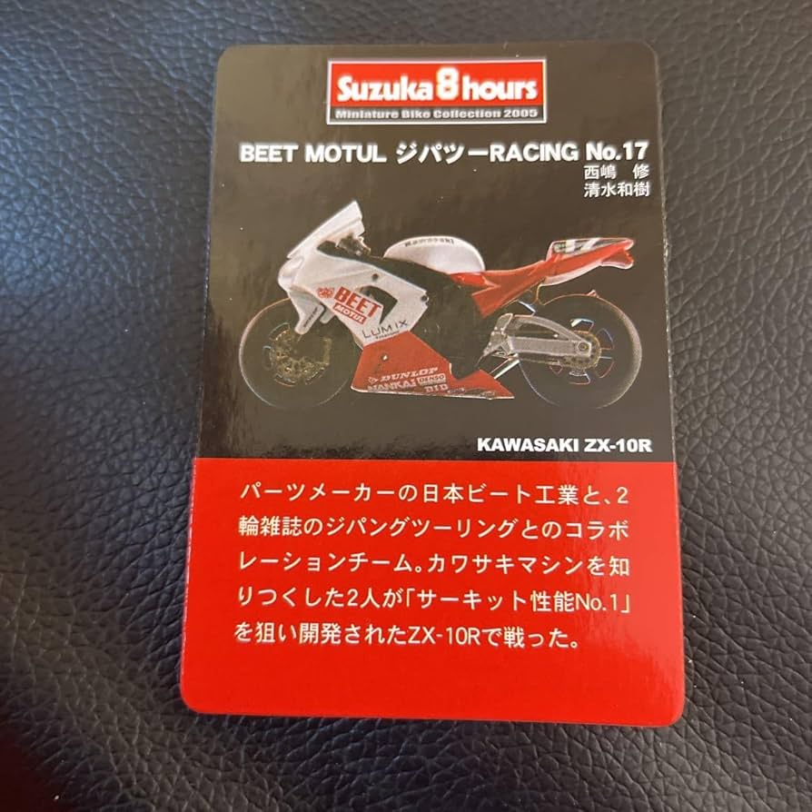 Amazon | 京商 Kawasaki ZX-10R BEET MOTUL ジパツーレーシング
