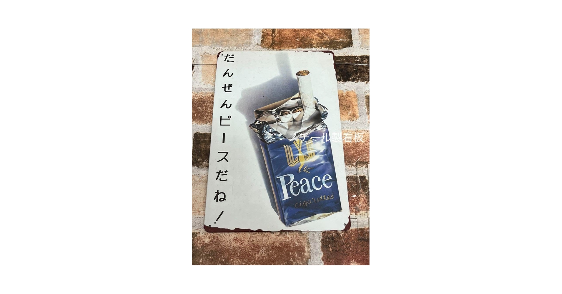 p*7様 たばこ Peace 看板 大きい p*7様 たばこ Peace 看板 大きい - メルカリ