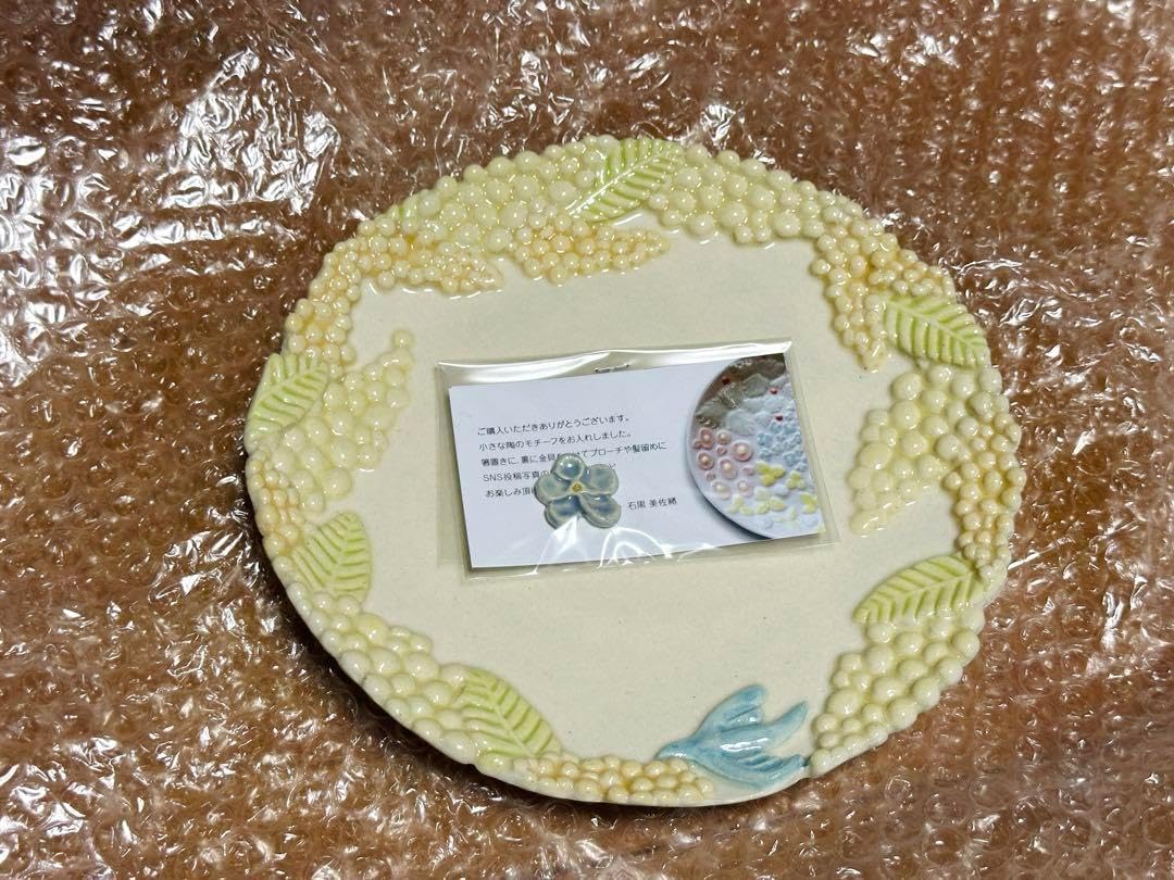 つちのわ ミモザ 中皿 石黒美佐緒 陶器 作家 手作り 焼物 未使用品】つ