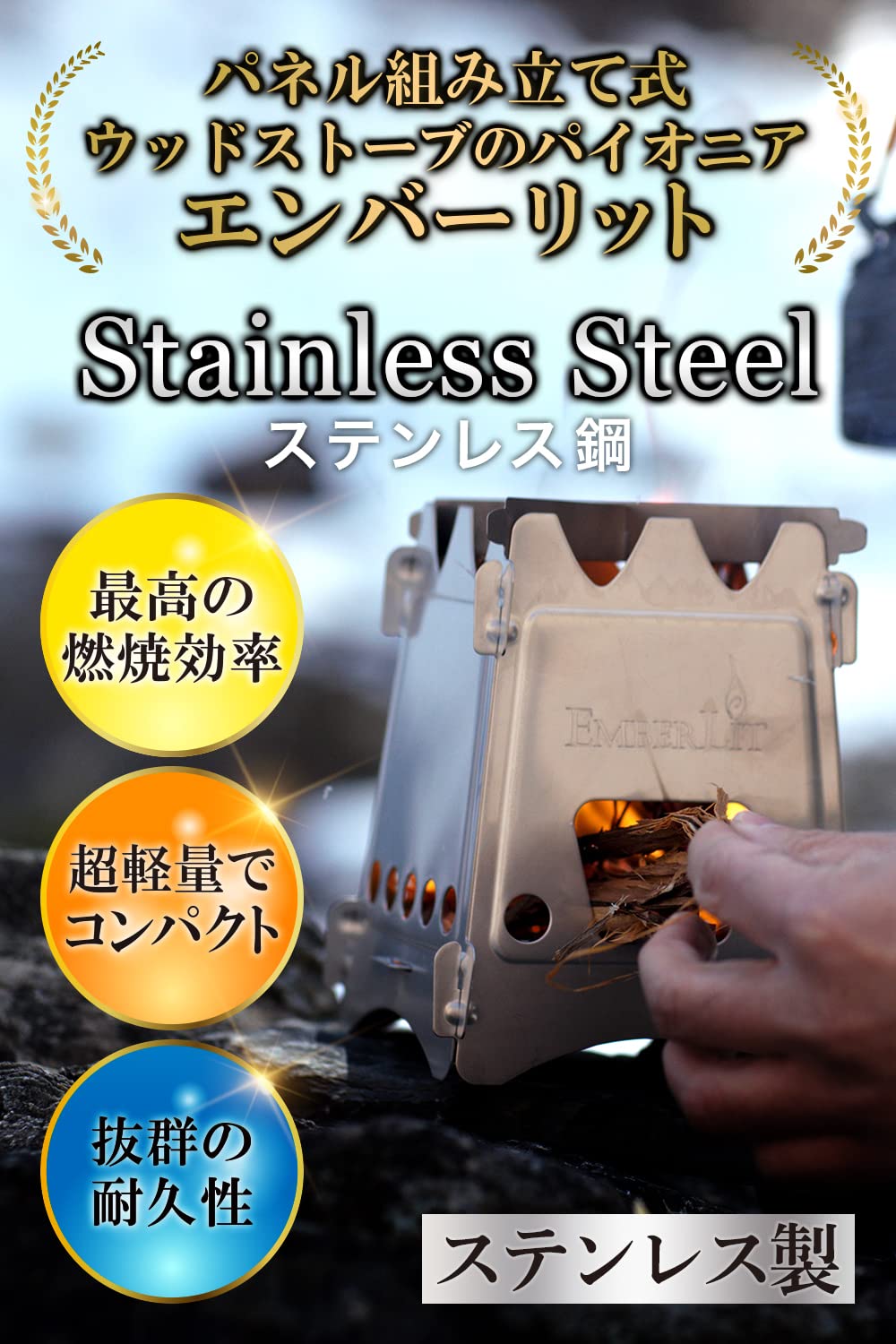 Amazon | Emberlit(エンバーリット) UL(ウルトラライト)-ストーブ