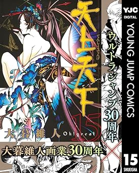 天上天下 モノクロ版