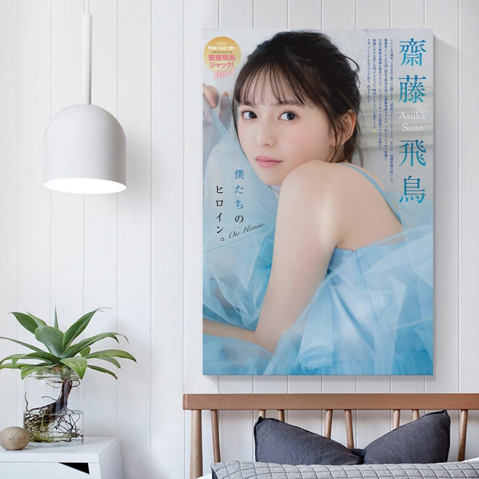 Amazon.co.jp: 齋藤飛鳥写真集ポスター9 キャンバスアートポスター水着