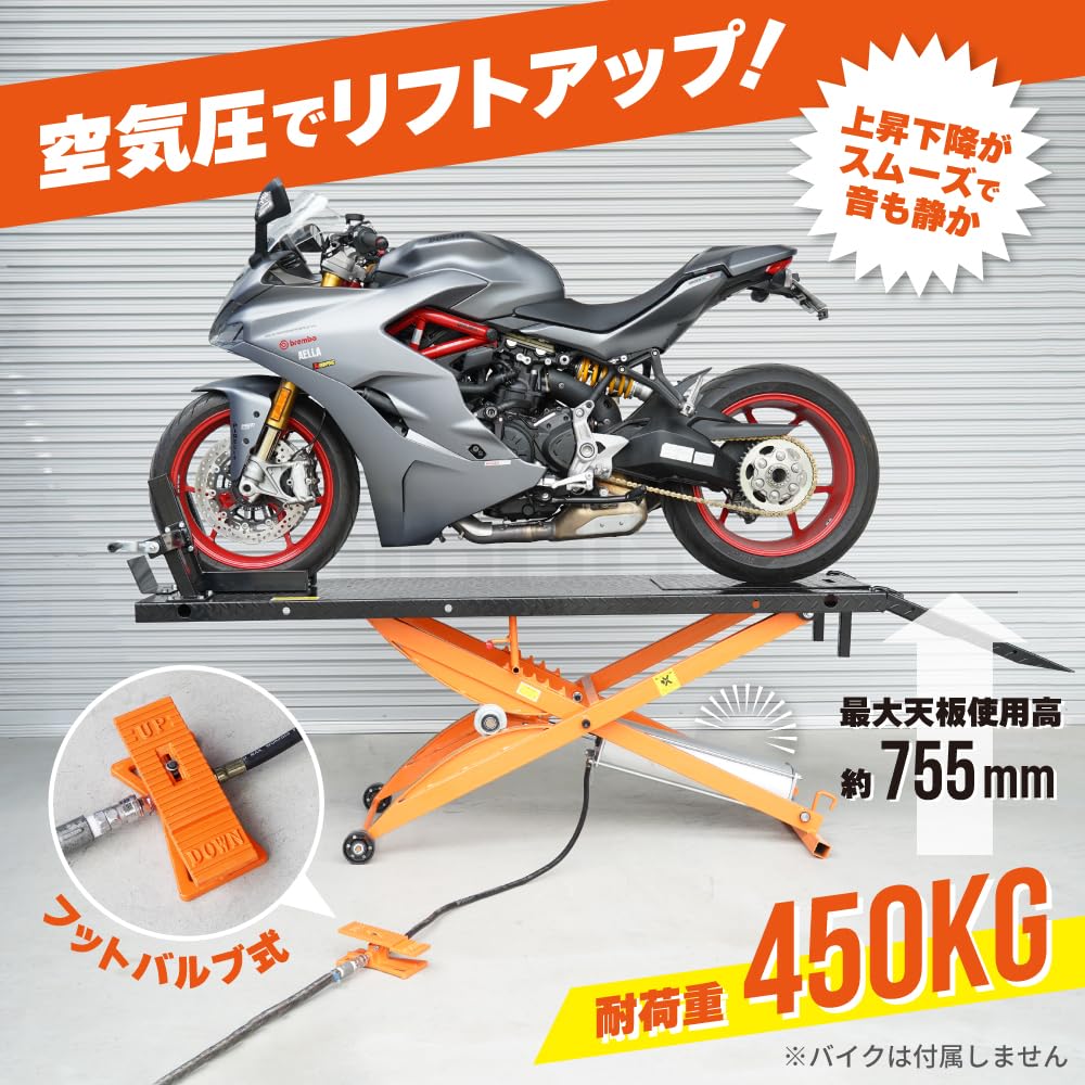 エアー式バイクリフト４５０ｋｇ ガレージ機材　メンテナンスリフト　バイクジャッキ バイクリフトエアーシリンダー|450kg対応 - キカイヤ/工具のKIKAIYA