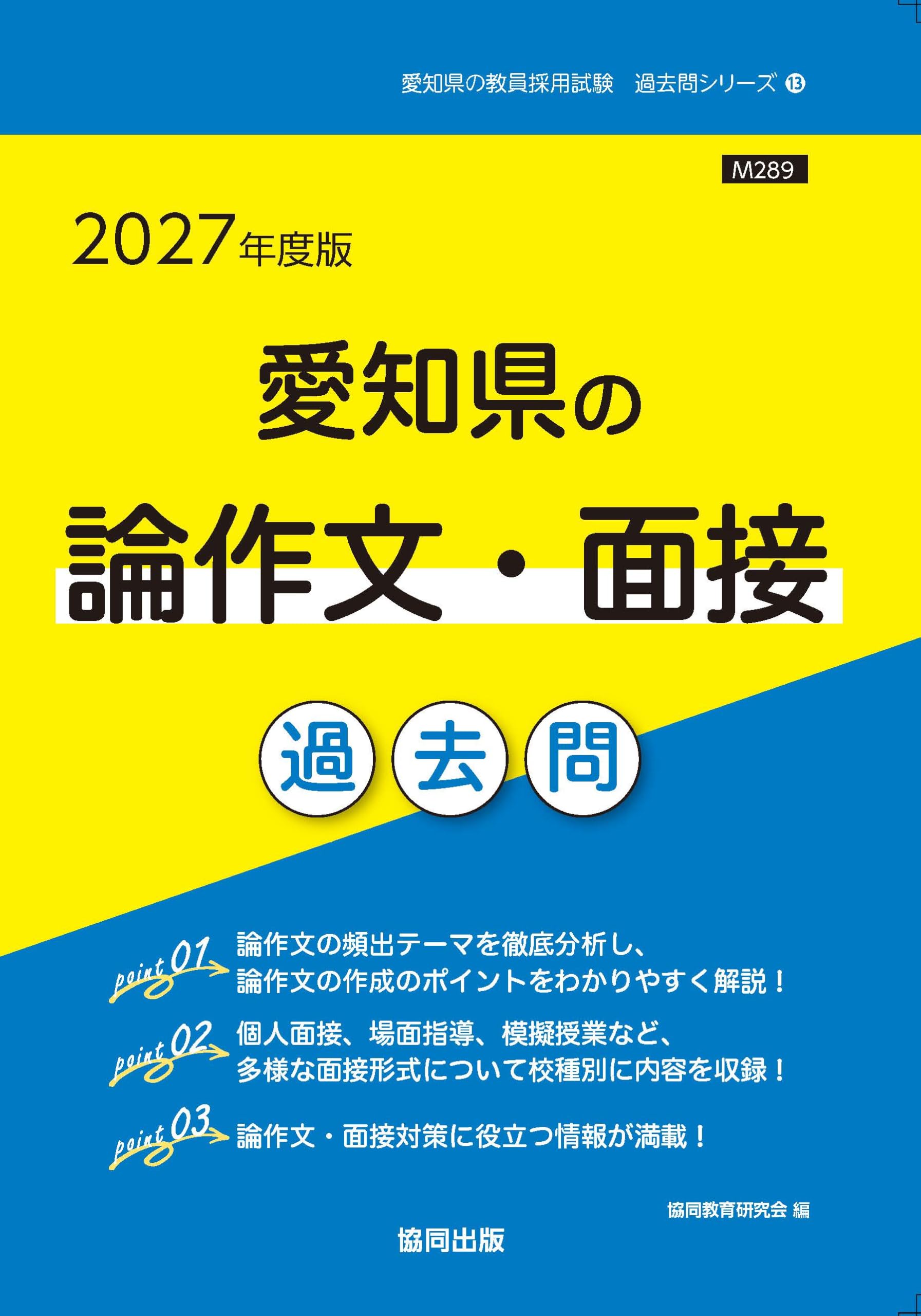 【中古】 高知県の論作文・面接（2011年度版） 71AQEb3zUkL.jpg