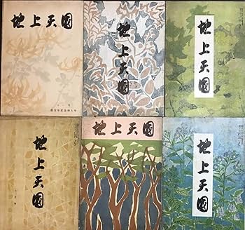 世界救世教 岡田茂吉 第六回 全国信徒大会記念 世界救世教 岡田茂吉 第六回 全国信徒大会記念 - メルカリ