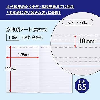 Amazon | キョクトウ 学習帳 英語ノート 意味順ノート13段 セミ