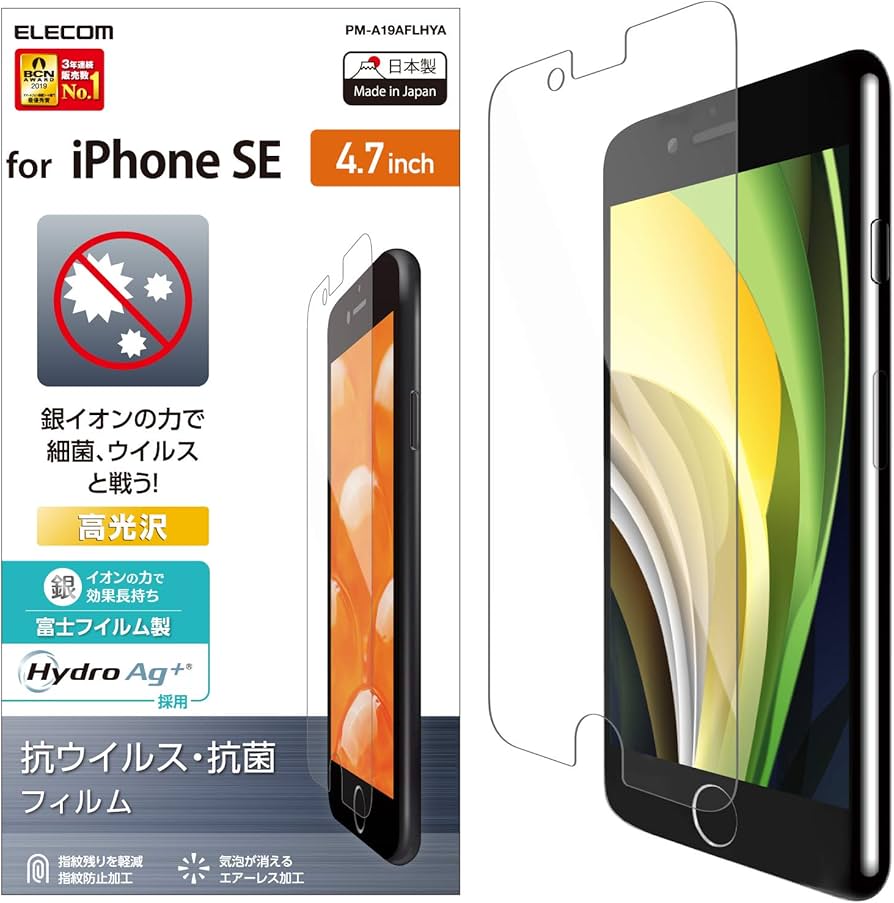 Amazon | エレコム iPhone SE 第2世代 液晶保護フィルム 抗菌・抗