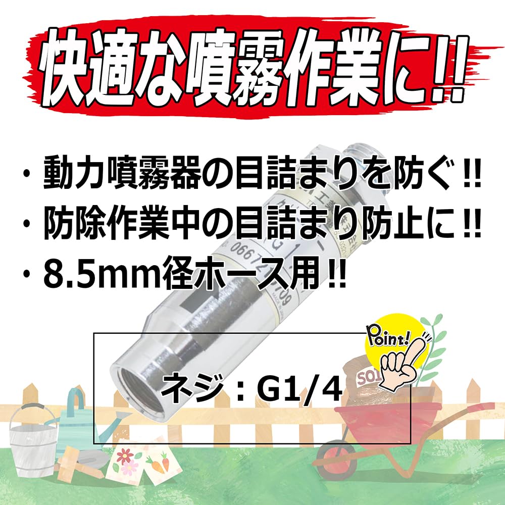 Amazon.co.jp: セフティー3(Safety-3) 動力噴霧器用 目詰り防止器具