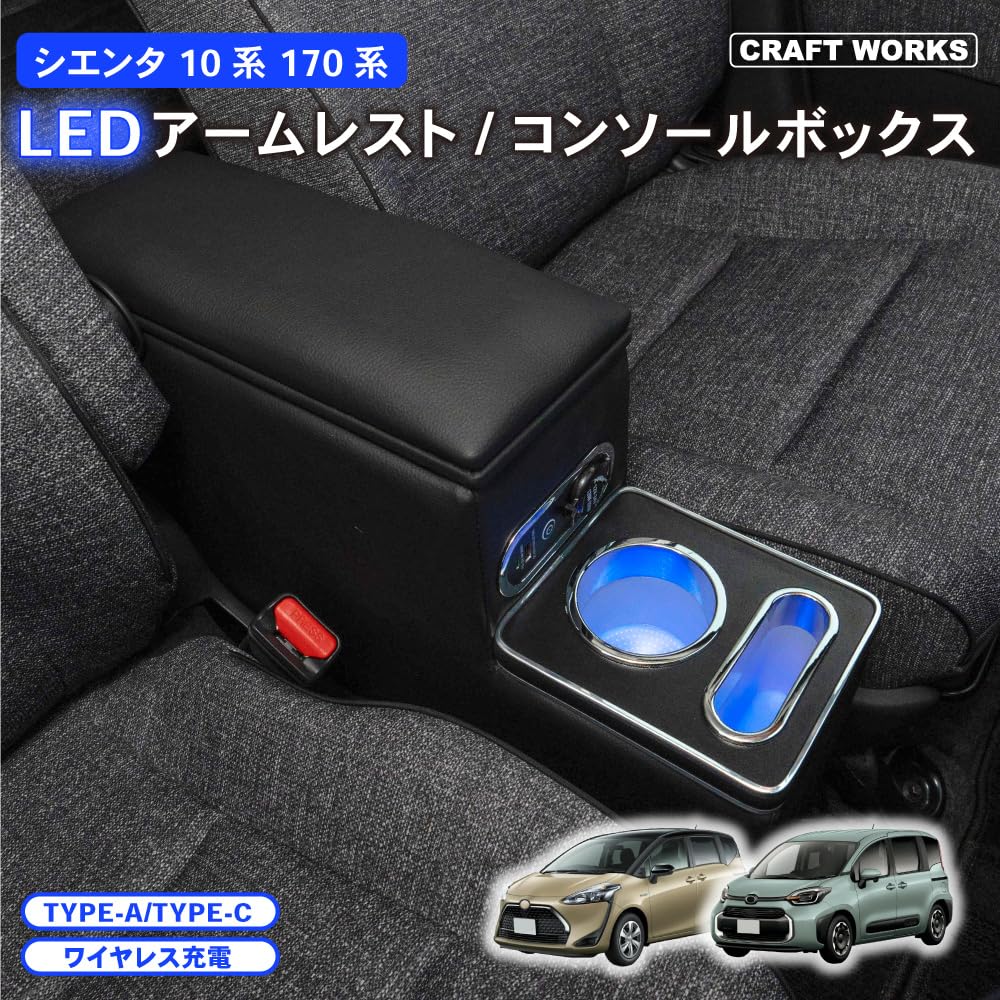 新型 シエンタ ワイヤレス充電機能付き コンソールボックス 新型 シエンタ ワイヤレス充電機能付き コンソールボックス