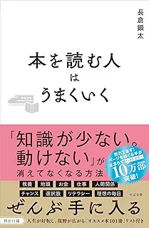 本を読む人はうまくいく