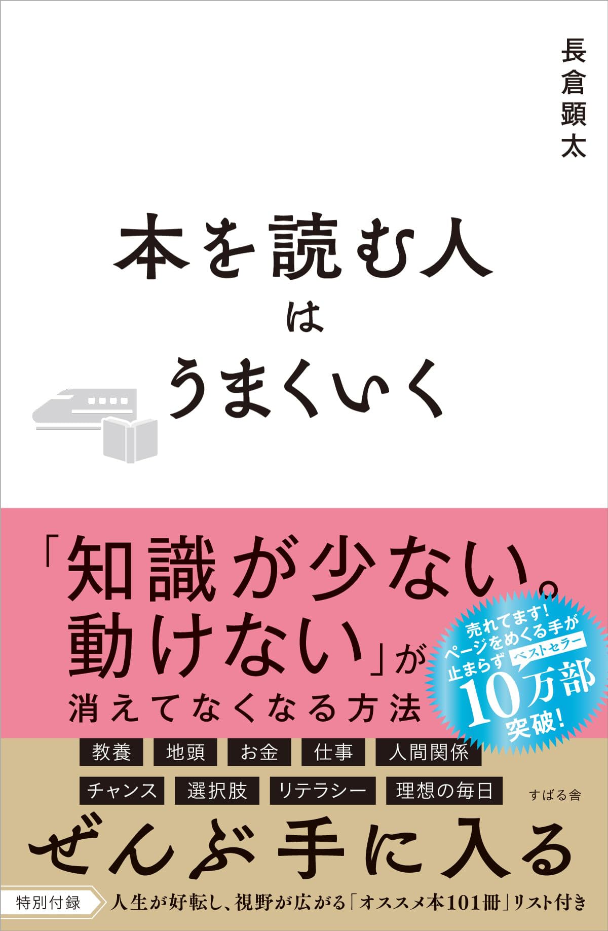 本を読む人はうまくいく