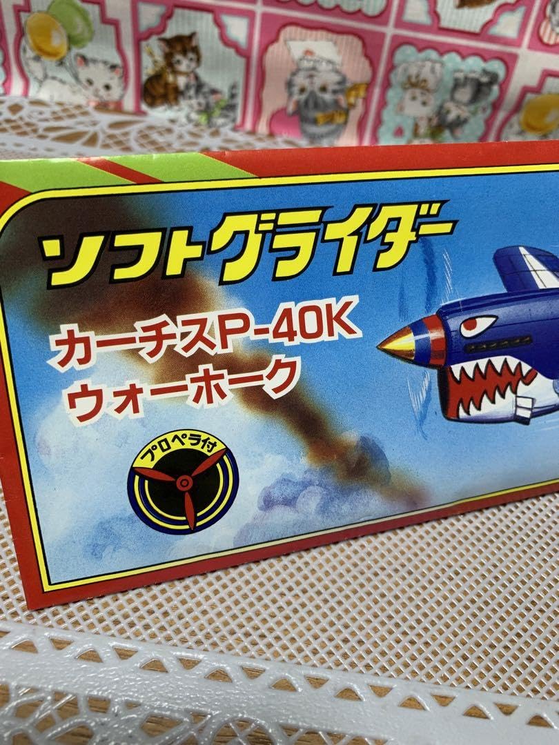 Amazon | 昭和レトロ ソフトグライダー カーチスP-40K ウォー
