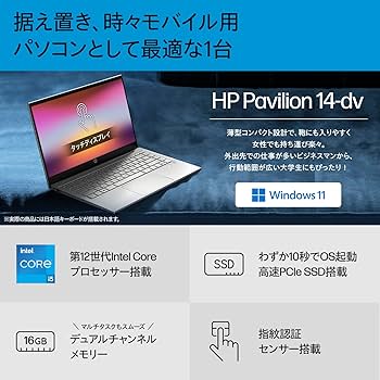 HP Pavilion 14 i5第12世代/16GB/512GB SSD Refurbished) HP Pavilion 14 12th Gen Intel Core i5 16GB RAM