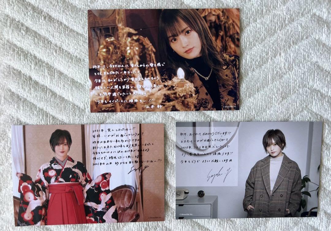 Amazon | 山本彩 ファンクラブ会員限定 新年の挨拶ポストカード3枚
