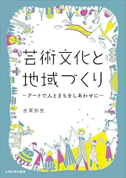芸術文化行政と地域社会　衛紀生　レジデントシアターへのデザイン アーティスト・イン・レジデンス2022インドネシア｜九州芸文館
