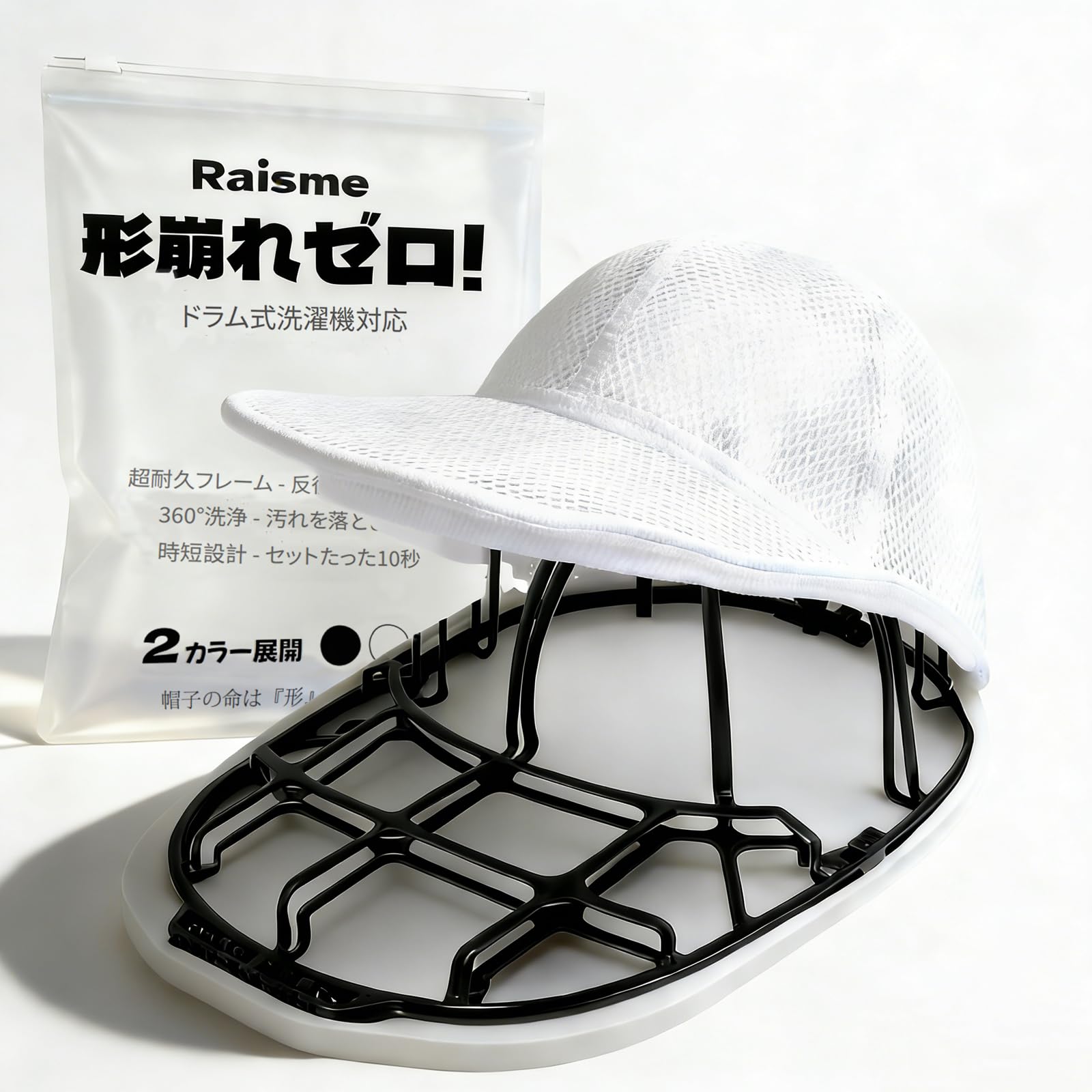 Raisme キャップウォッシャー 1個セット 帽子専用洗濯ネット付き 形崩れ防…