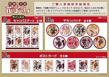 お値下げ不可 地縛少年花子くん 源 輝 金魚 マルイ デカンバッチ 未開封 お値下げ不可 地縛少年花子くん 源 輝 金魚 マルイ デカンバッチ 未開封 地