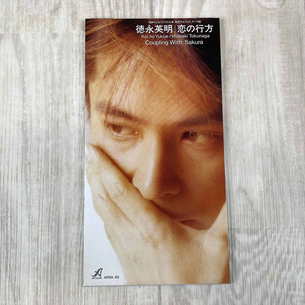 Amazon.co.jp: 【8cm CD シングル/zr】 徳永英明/恋の行方/『旅情