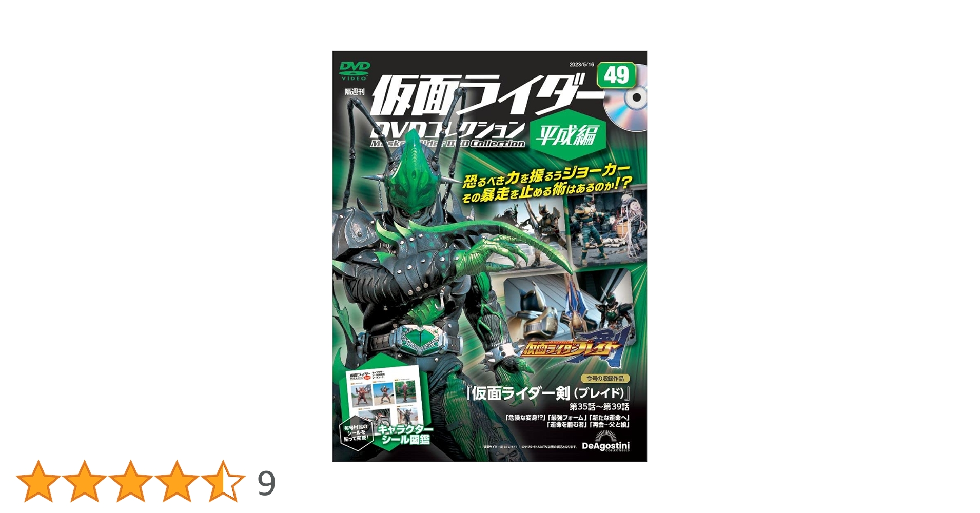 仮面ライダーDVDコレクション平成編 49号 (仮面ライダー剣 第35
