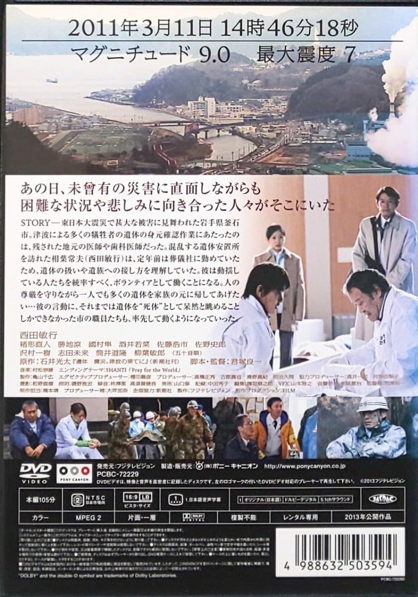 Amazon.co.jp: 遺体 明日への十日間 レンタル版 DVD 西田敏行