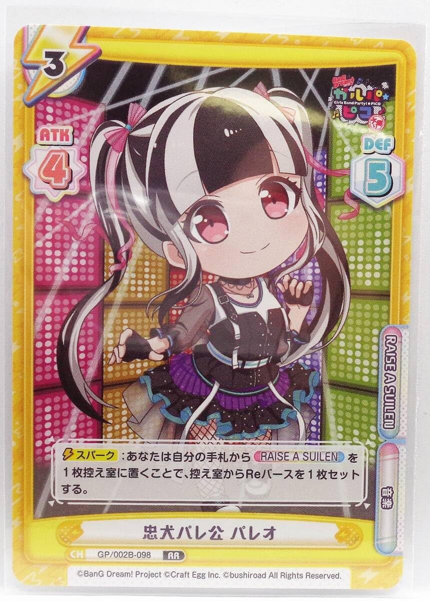 Amazon.co.jp: GP 002B 098 忠犬パレ公 パレオRR BanG Dream