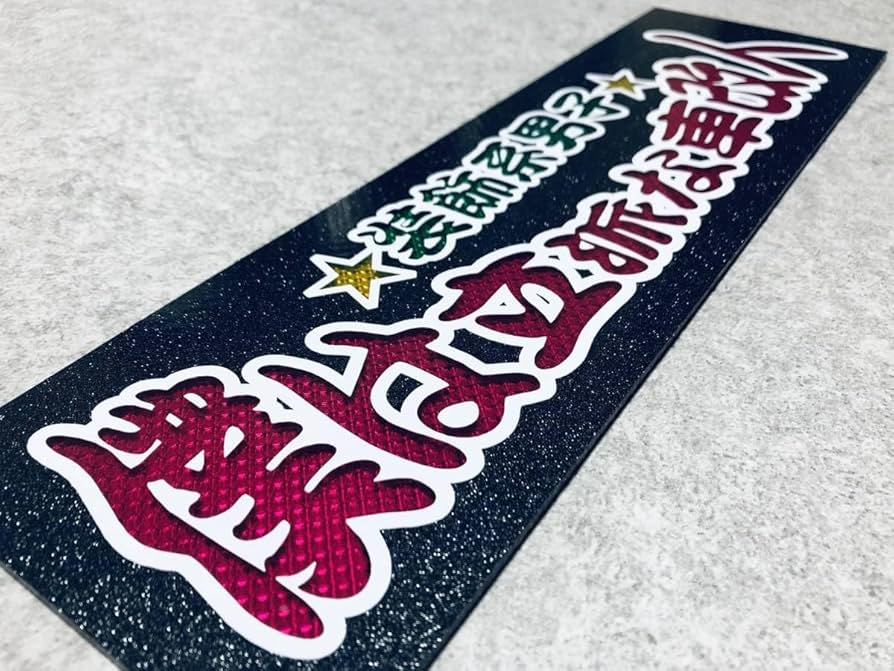 ワンマン　アンドン　ダイヤカット Yahoo!オークション - どきたまえ 送料無料 ワンマン行灯 ダイヤ