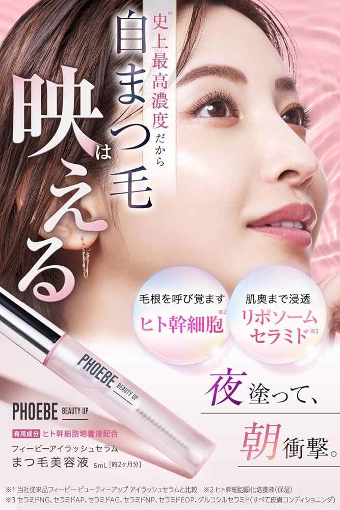 フィービー　アイラッシュセラム Amazon.co.jp: PHOEBE BEAUTY UP アイラッシュセラムN2 5mL まつ毛美容