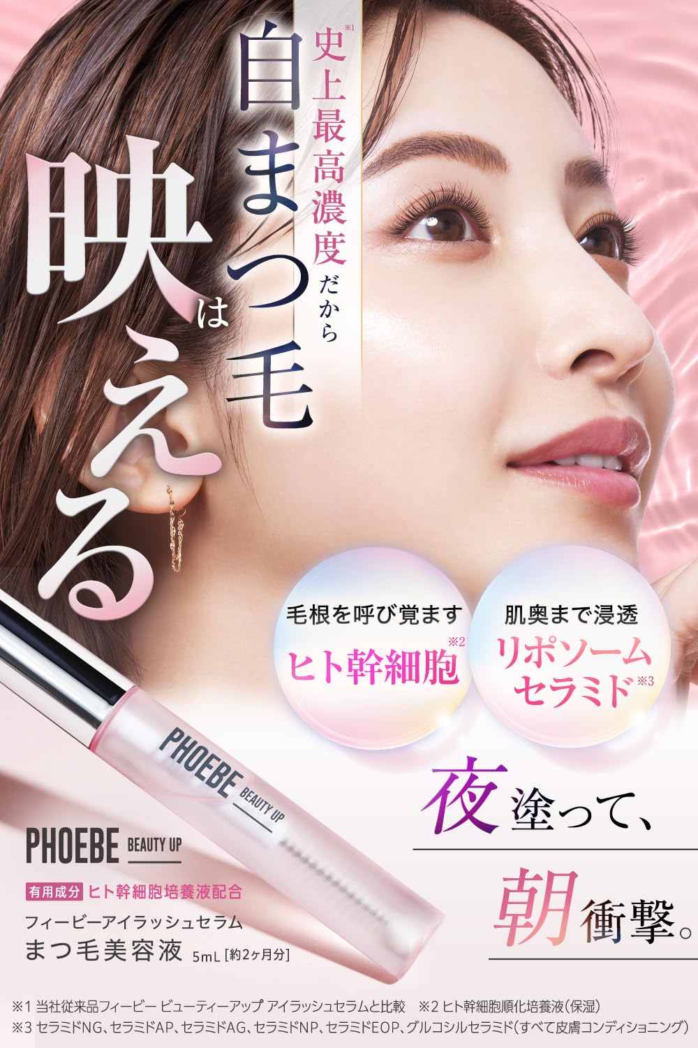 Amazon.co.jp: PHOEBE BEAUTY UP Eyelash Serum N2 0.2 fl oz (5 ml