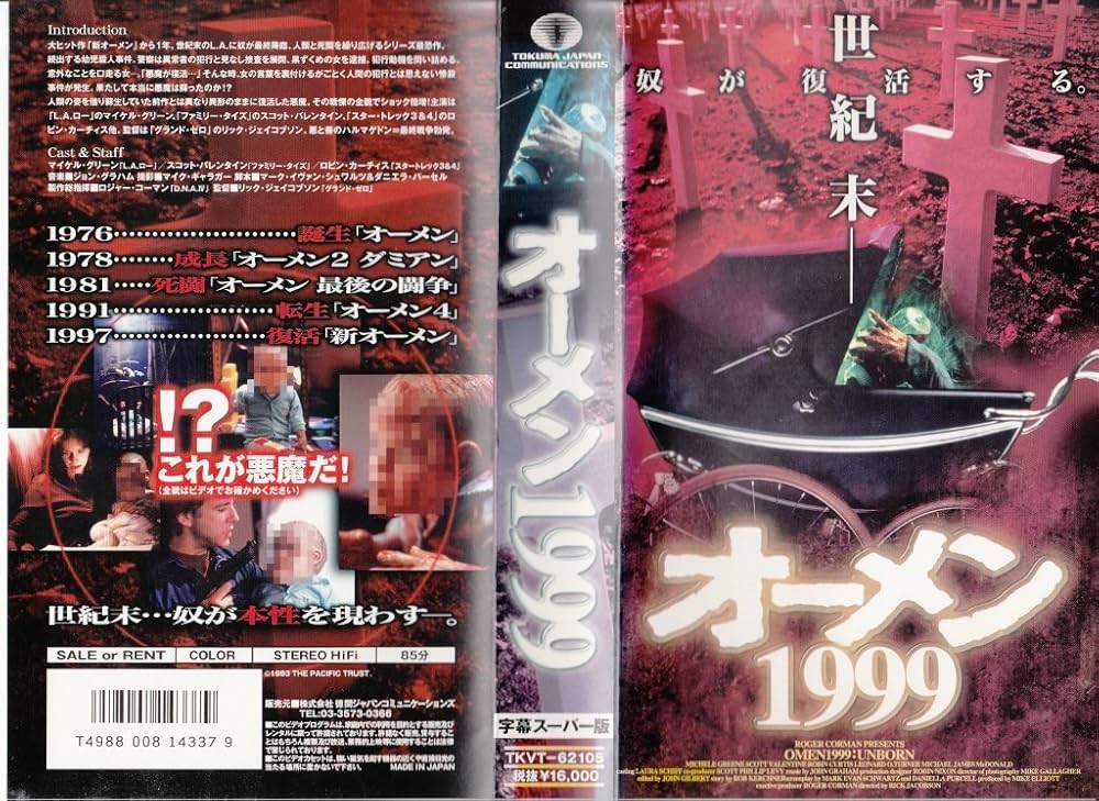 Amazon.co.jp: オーメン1999【字幕版】 [VHS] : マイケル・グリーン