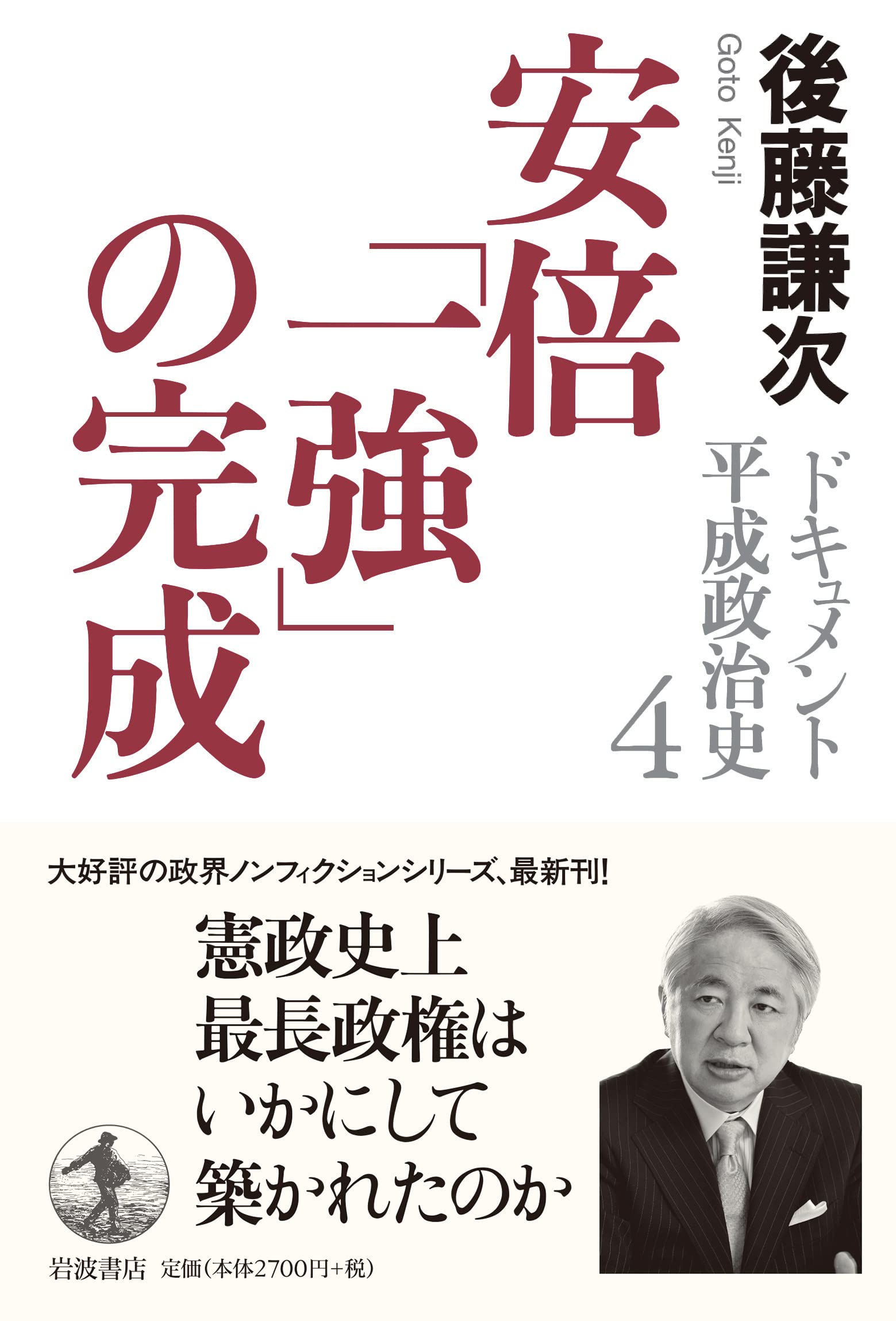 ドキュメント平成政治治史 全5巻セット ドキュメント平成政治治史 全5巻セット ドキュメント 平成政治史