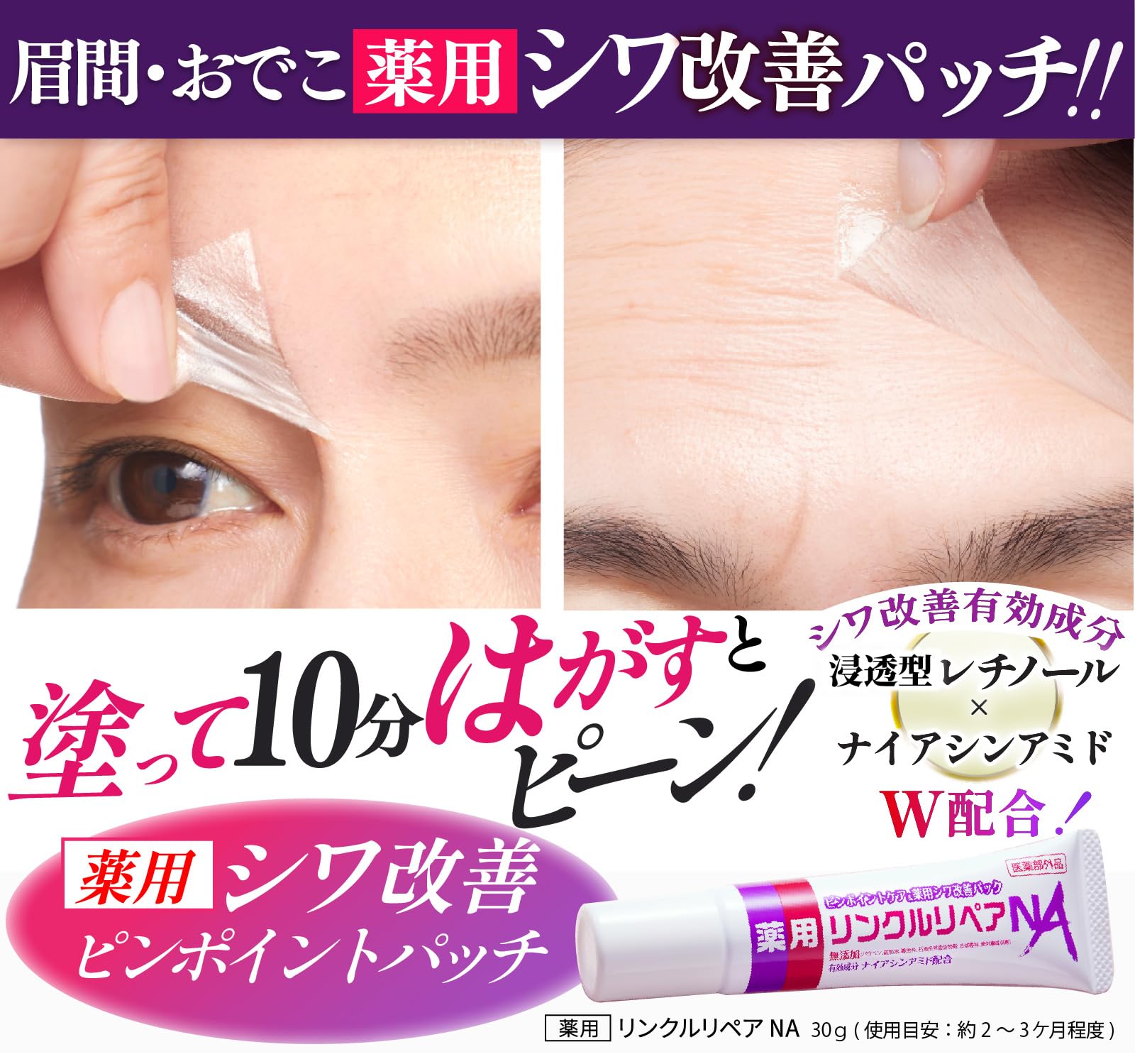 Amazon.co.jp: 薬用 シワ改善 クリーム パッチ 眉間のシワ おでこの
