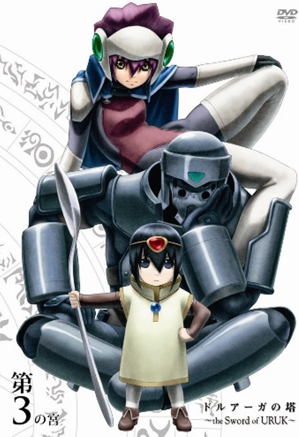 Amazon ドルアーガの塔 The Sword Of Uruk 第3の宮 通常版 Dvd アニメ