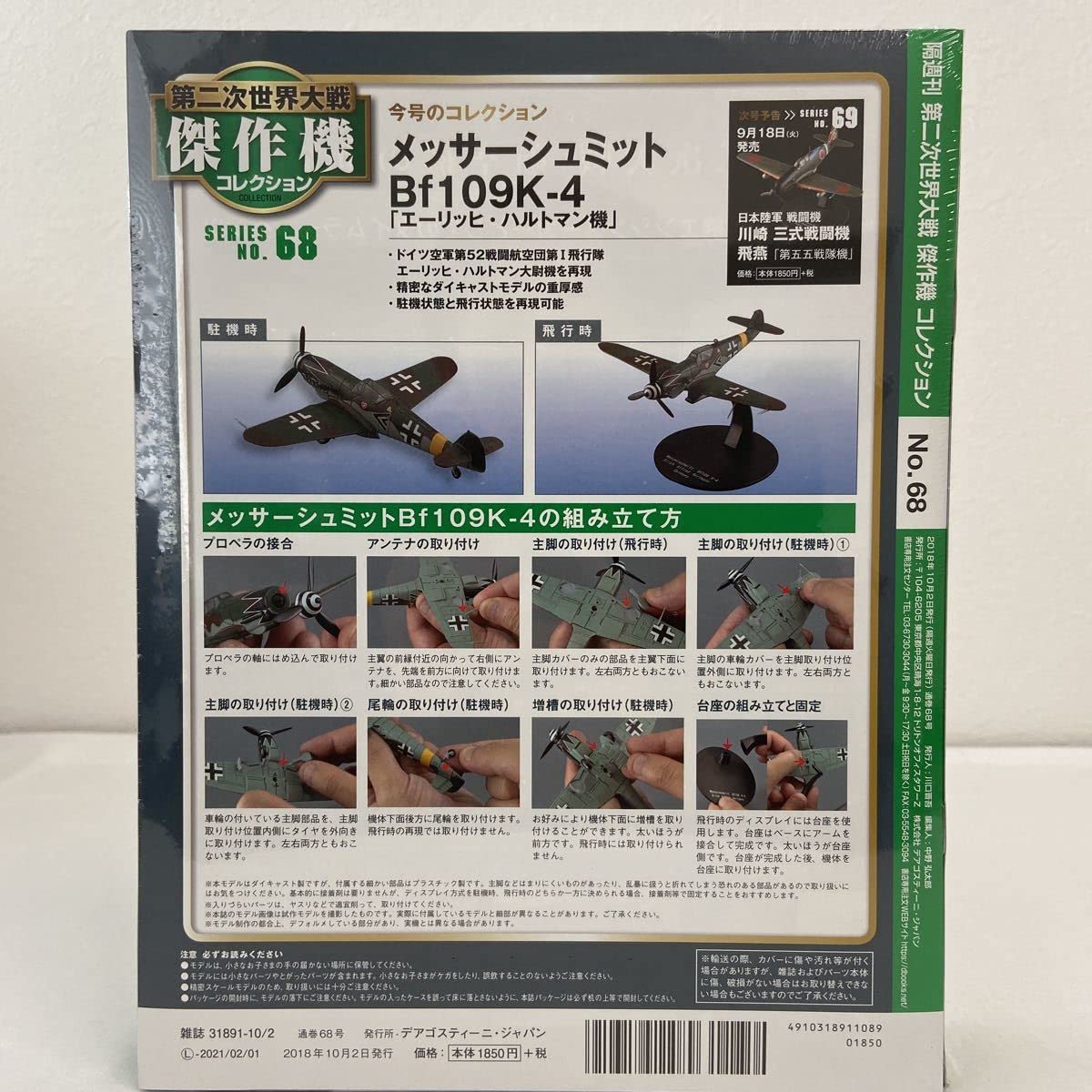 Amazon.co.jp: デアゴスティーニ 第二次世界大戦傑作機コレクション