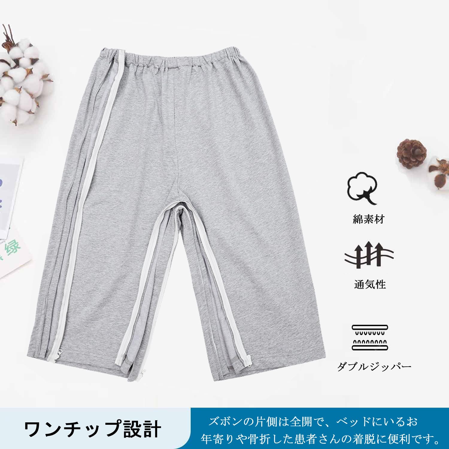 [DURASIKO] 介護ゆるゆるなズボン 脇全開ファスナーあき 七分丈介護ズボン 普段着/寝たきり/術後/入院/点滴/骨折す対応 おむつ交換/お着替えサポート 通年用 敬老の日