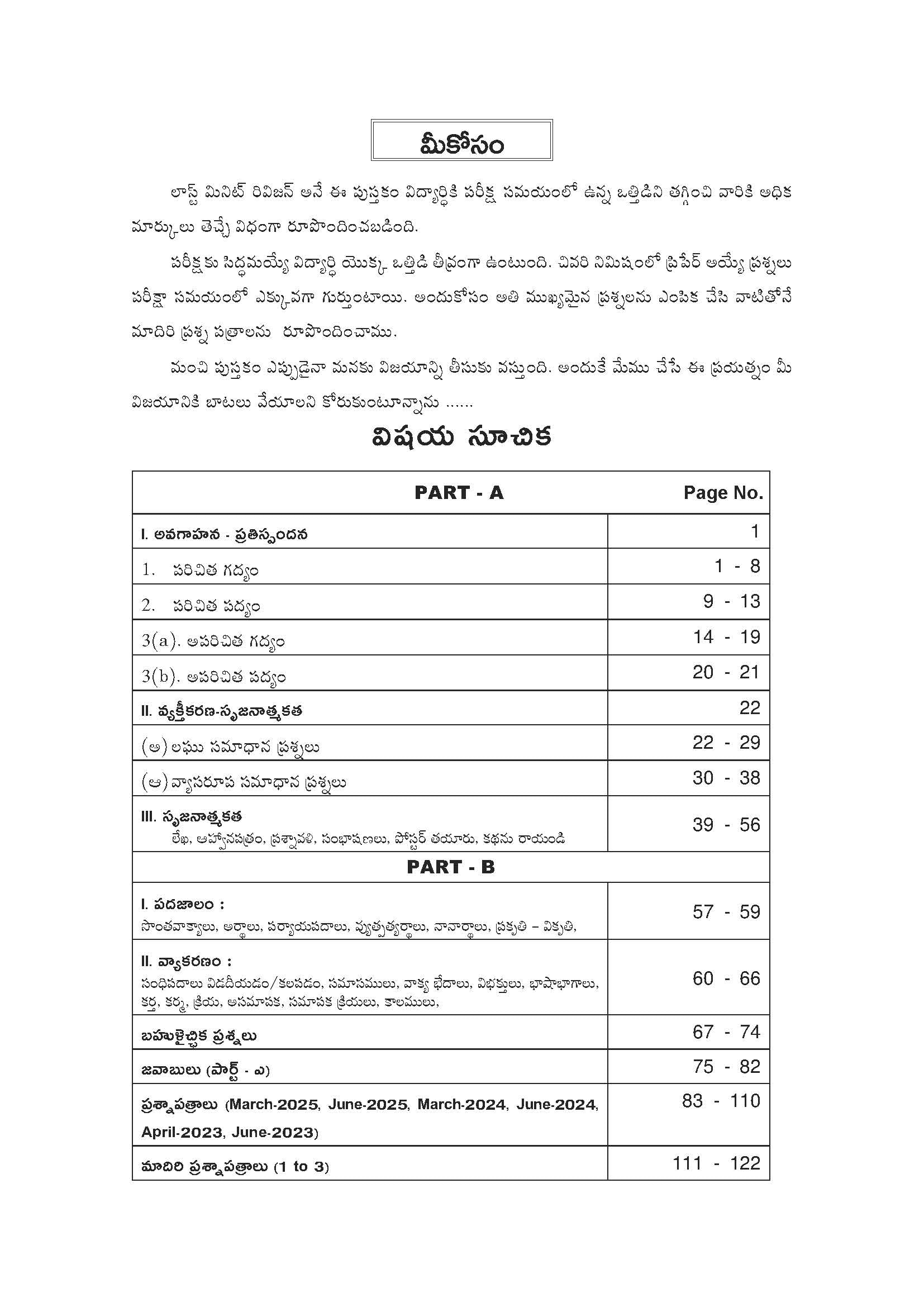 Class 10 LMR Second Language Telugu Vennela-5 Edition 5 Latest & Updated 2026 I Telangana State Syllabus 3