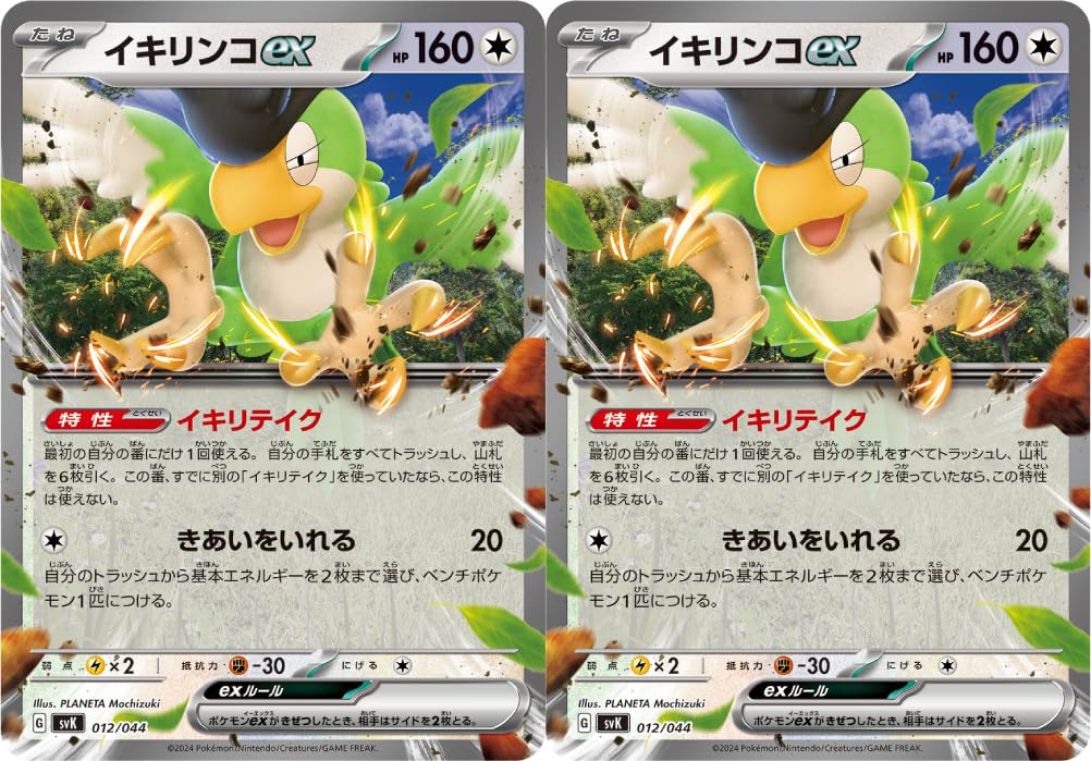 Amazon.co.jp: イキリンコex（ノンキラ）（ポケカ SVシリーズ デッキ