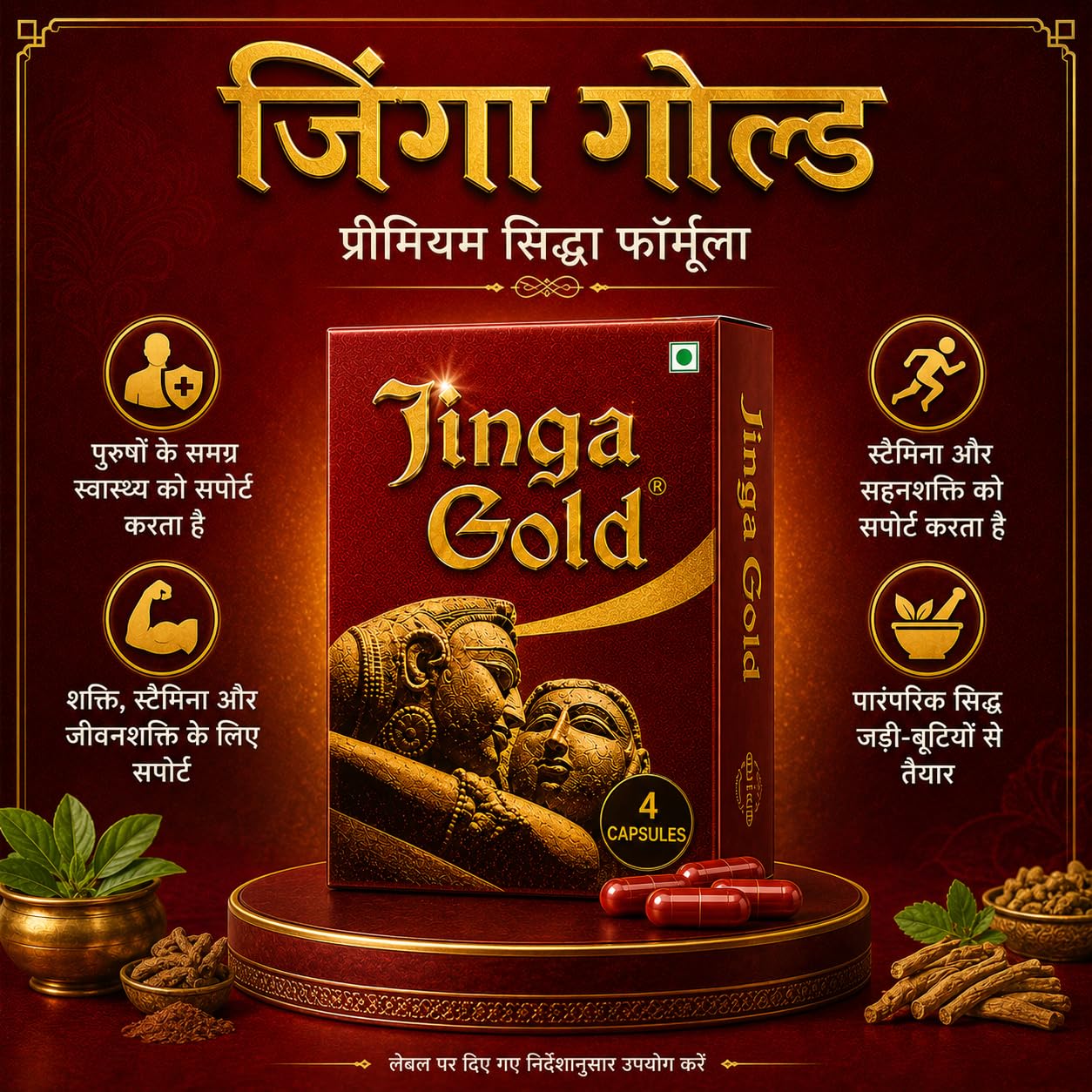 Jinga Gold Premium Siddha Capsules for Men wellness | Stamina, Power & Vitality Support | Natural Herbal Formula | 4 Capsules 1