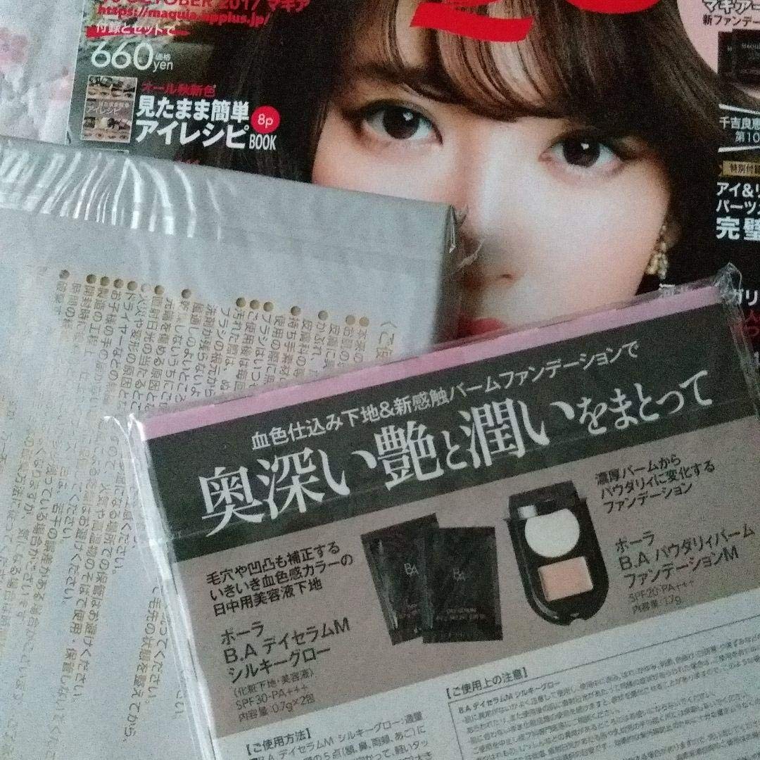 MAQUIA[マキア] 2017年10月号☆小嶋陽菜 小嶋陽菜｜切り抜き 10P＋表紙｜MAQUIA（マキア） 2017年 10月号