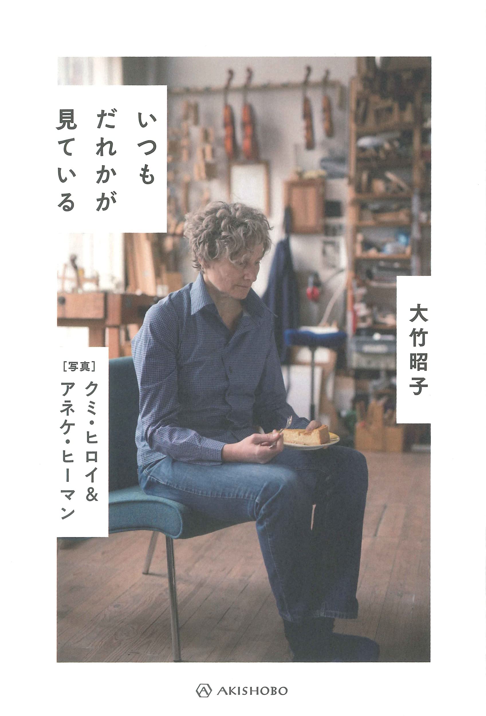 【絶版・希少】旅ではなぜかよく眠り　大竹昭子 絶版・希少】旅ではなぜかよく眠り 大竹昭子
