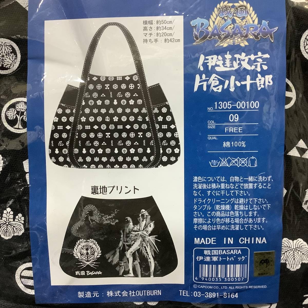 Amazon.co.jp: レア カプコン 戦国BASARA 伊達軍 伊達政宗 片倉小十郎